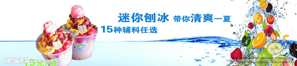 水中刨冰