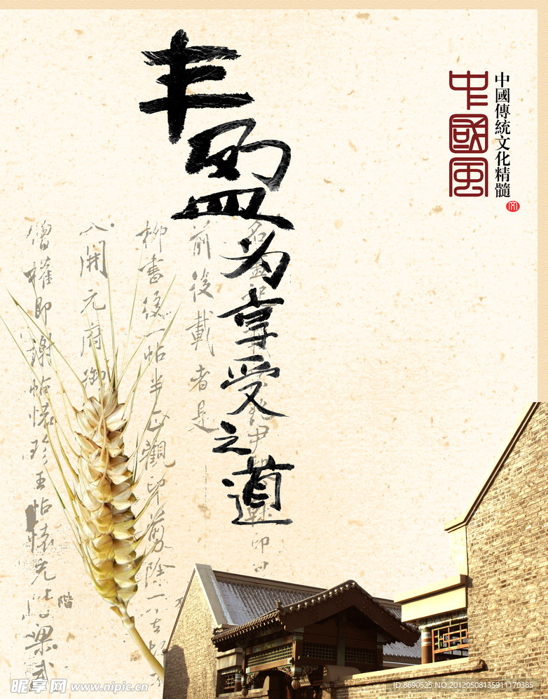 中国文化海报