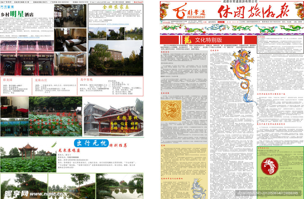 休闲报纸