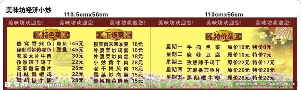 价格表菜单