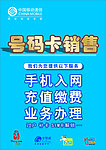 中国移动号码卡销售