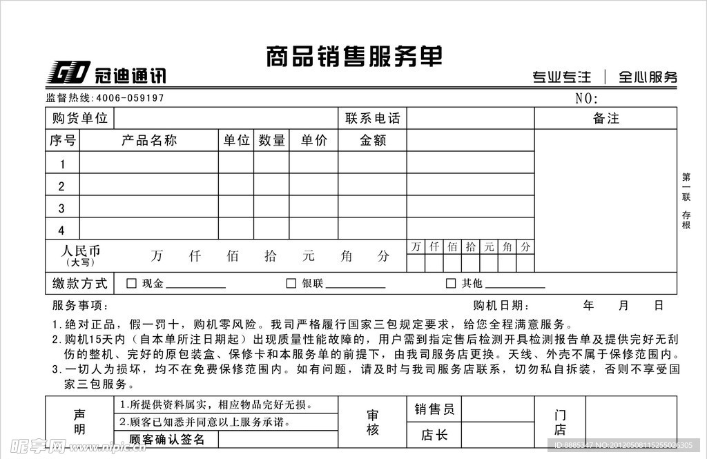结算单