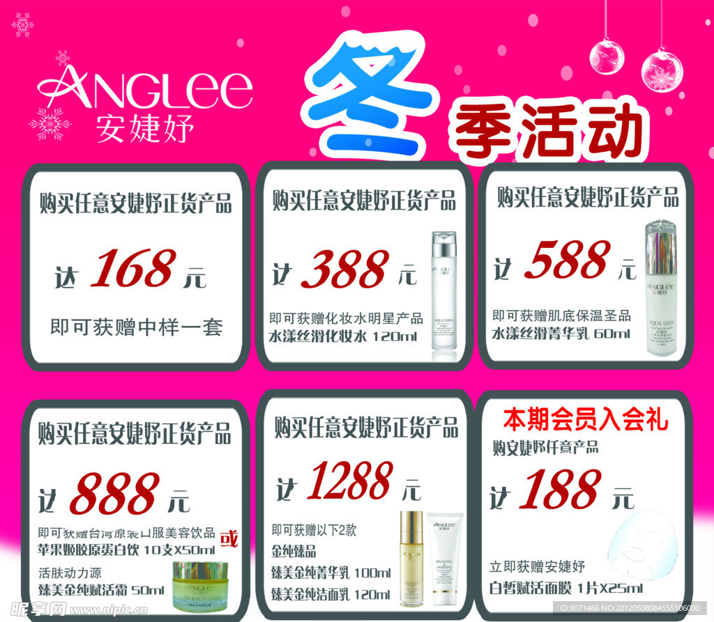 冬季活动海报