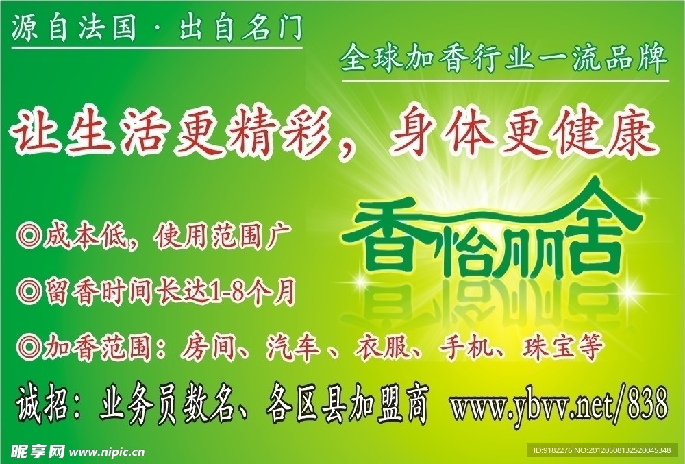 香怡丽舍