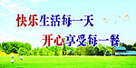 健康生活