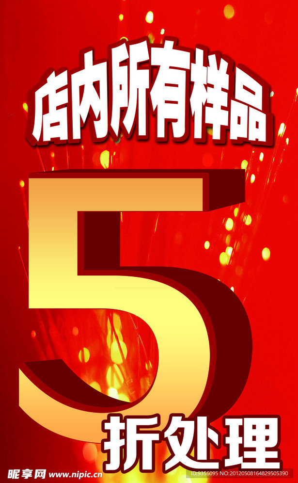 5折处理