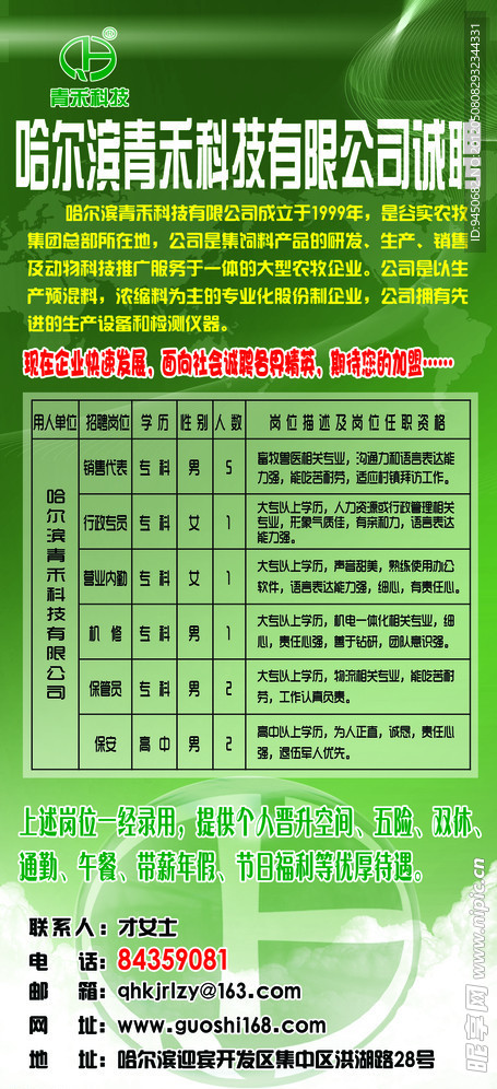 饲料公司展架