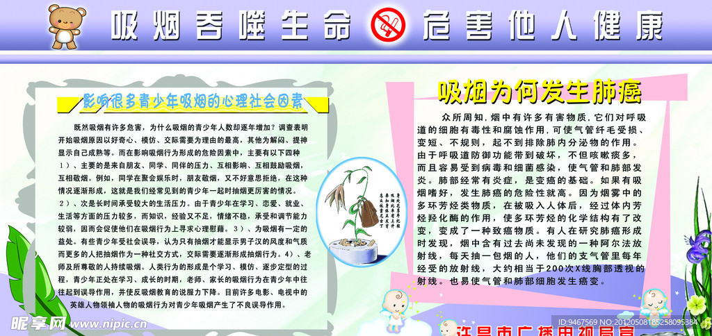 禁烟展版