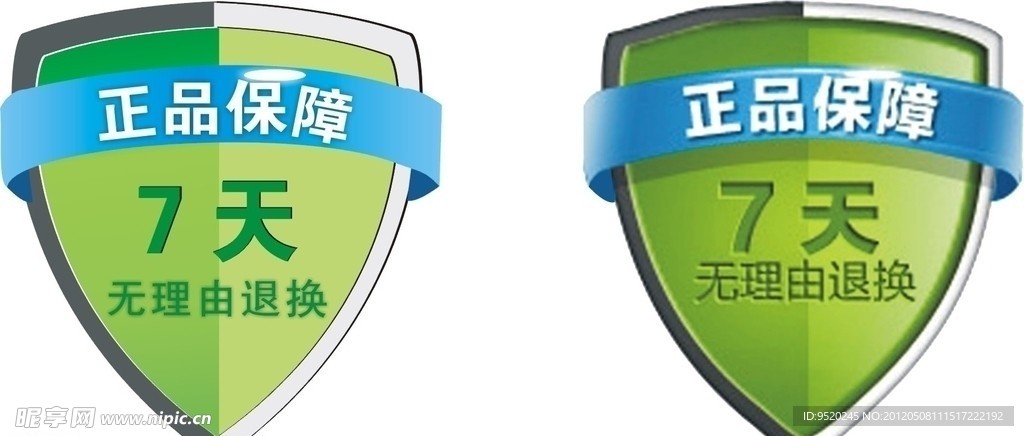 正品保障