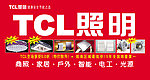照明