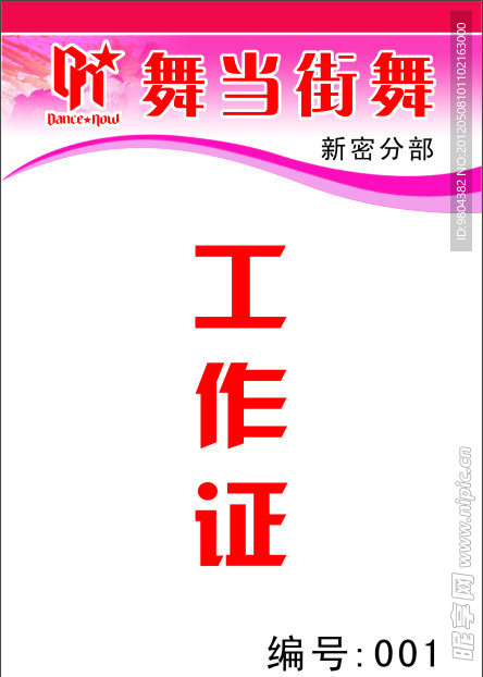 工作证
