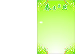 春意
