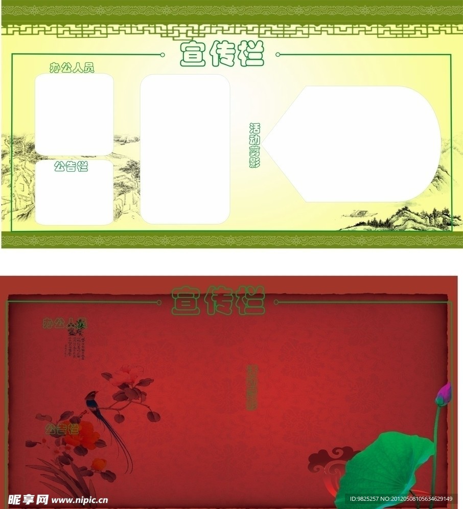 宣传栏