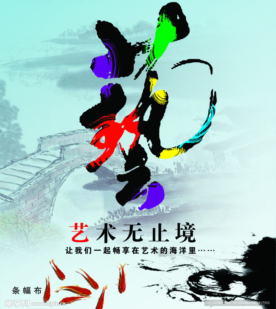 艺术海报