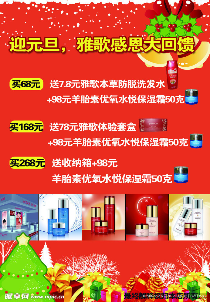 化妆品彩页