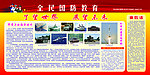 全民国防教育