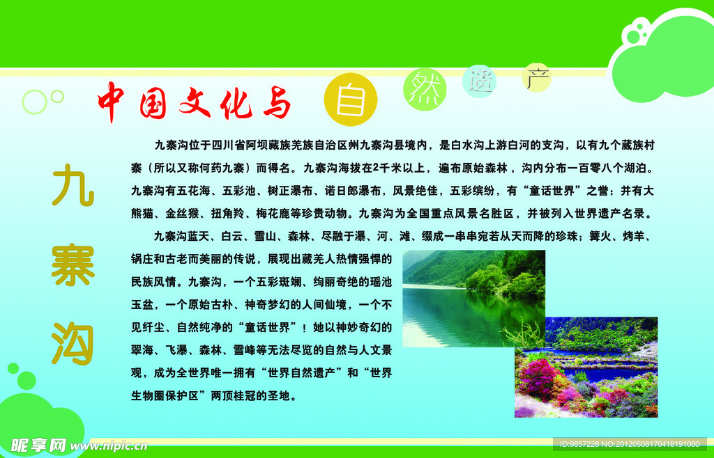 九寨沟