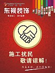 东视装饰提示牌