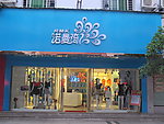 步行街