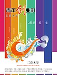 炫彩 青年创业社 海报