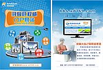 信息网海报设计