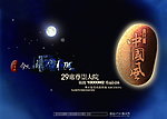中国风