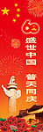 60周年灯杆旗