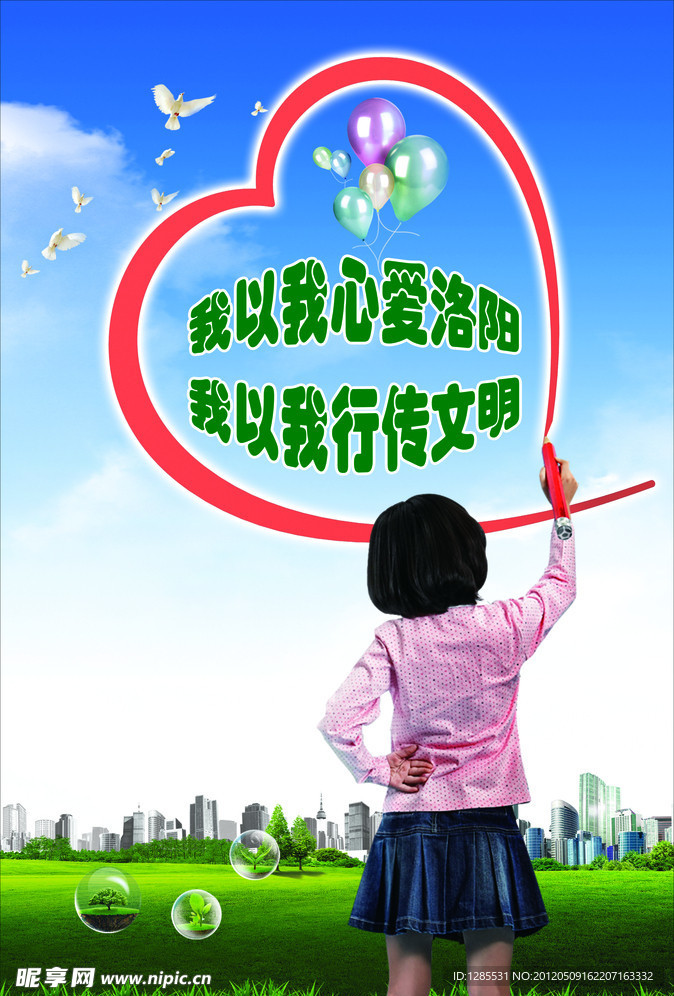 文明宣传海报
