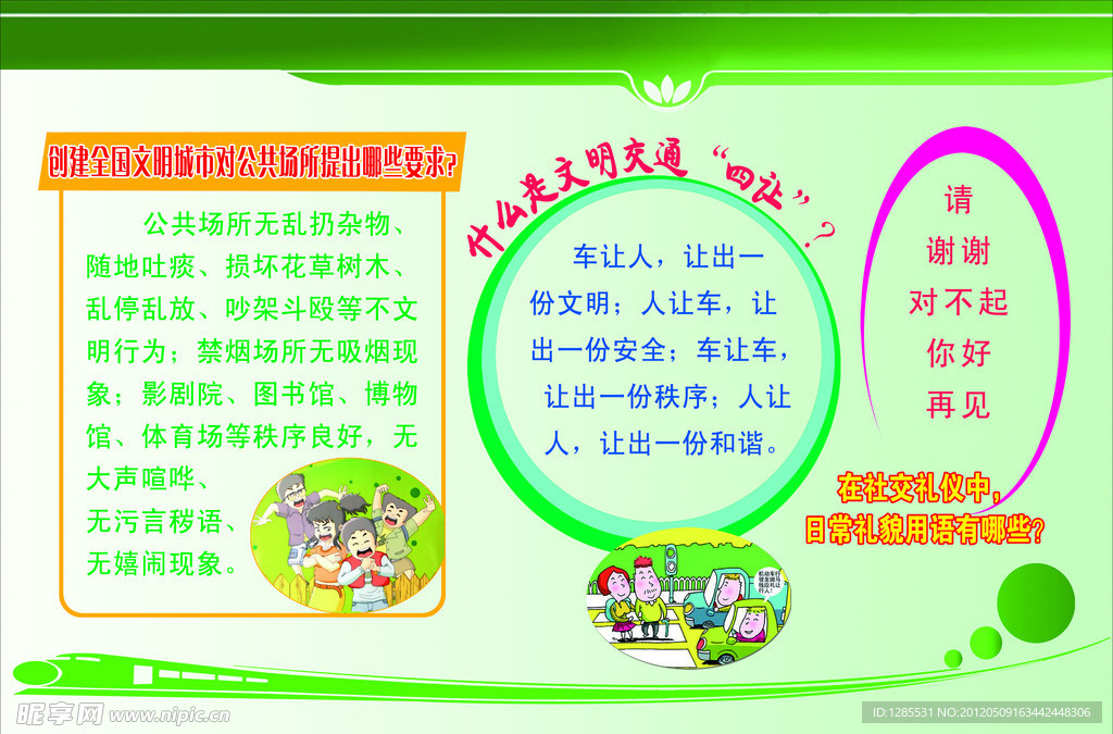文明宣传