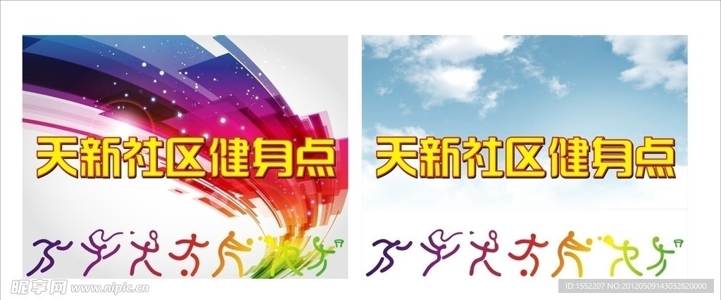 健身点贴牌
