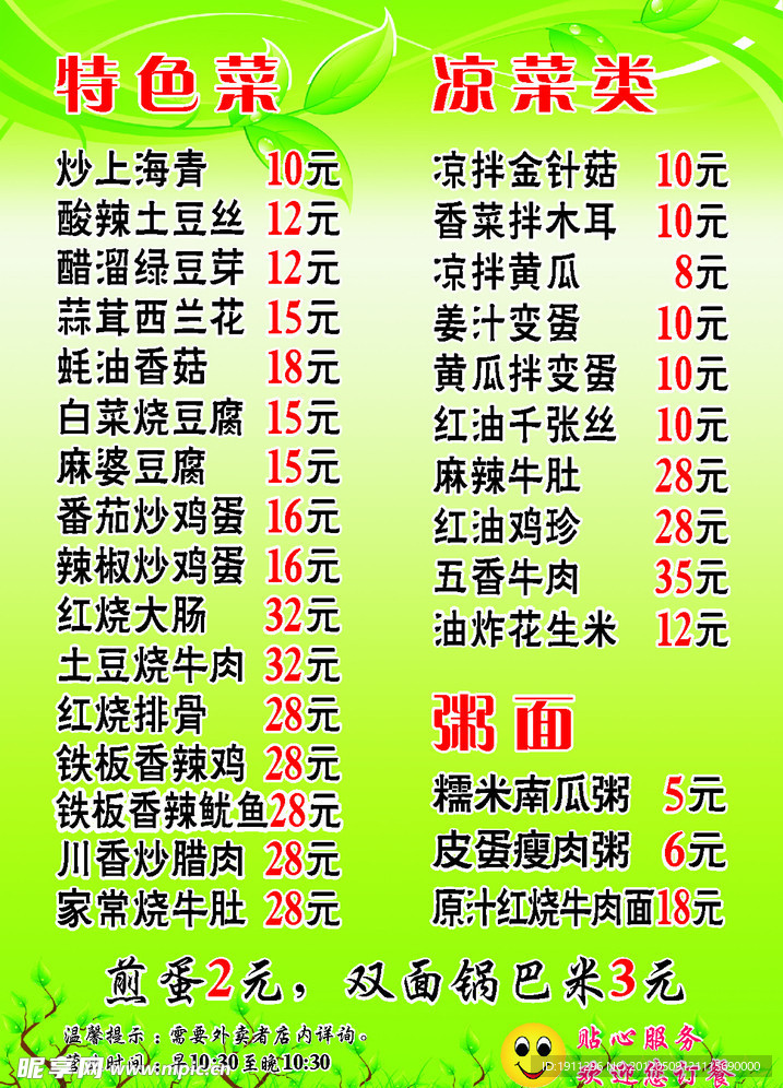 饭店菜单