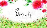 手绘花草