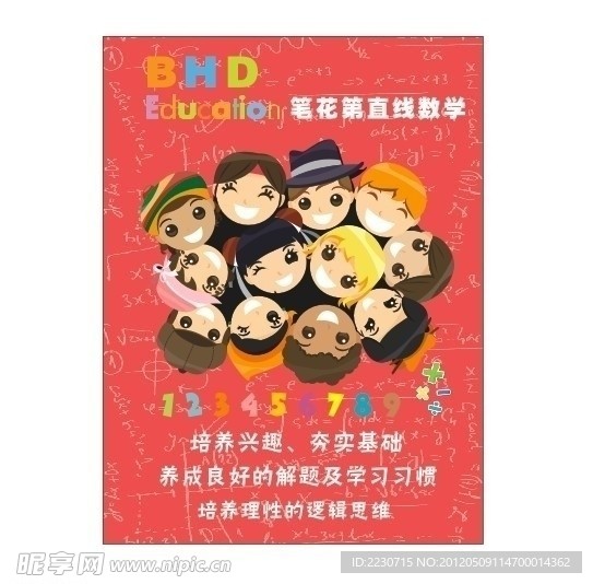 教育培训数学