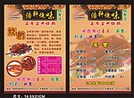烧味 单张