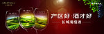 长城葡萄酒三大产区图
