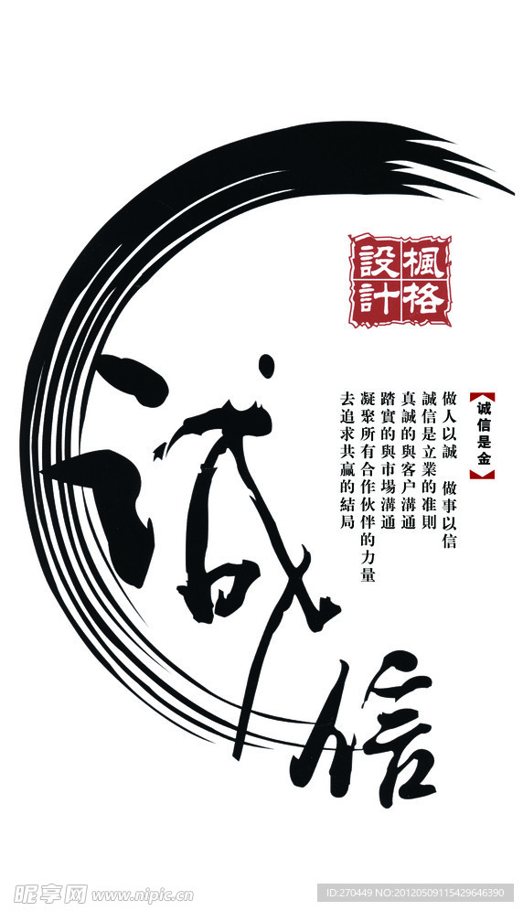 诚信