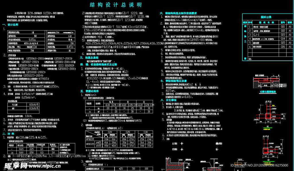 钢结构厂房 结构设计说明