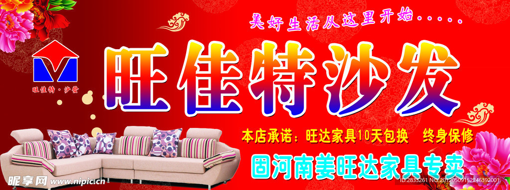 旺佳特沙发