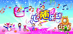 幼儿园音符
