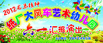 大风车艺术幼儿园