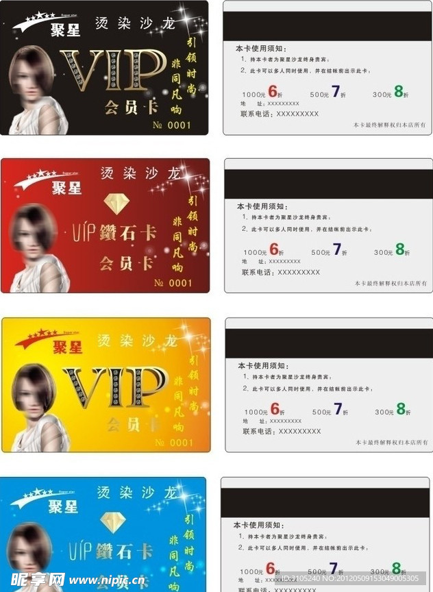VIP会员卡