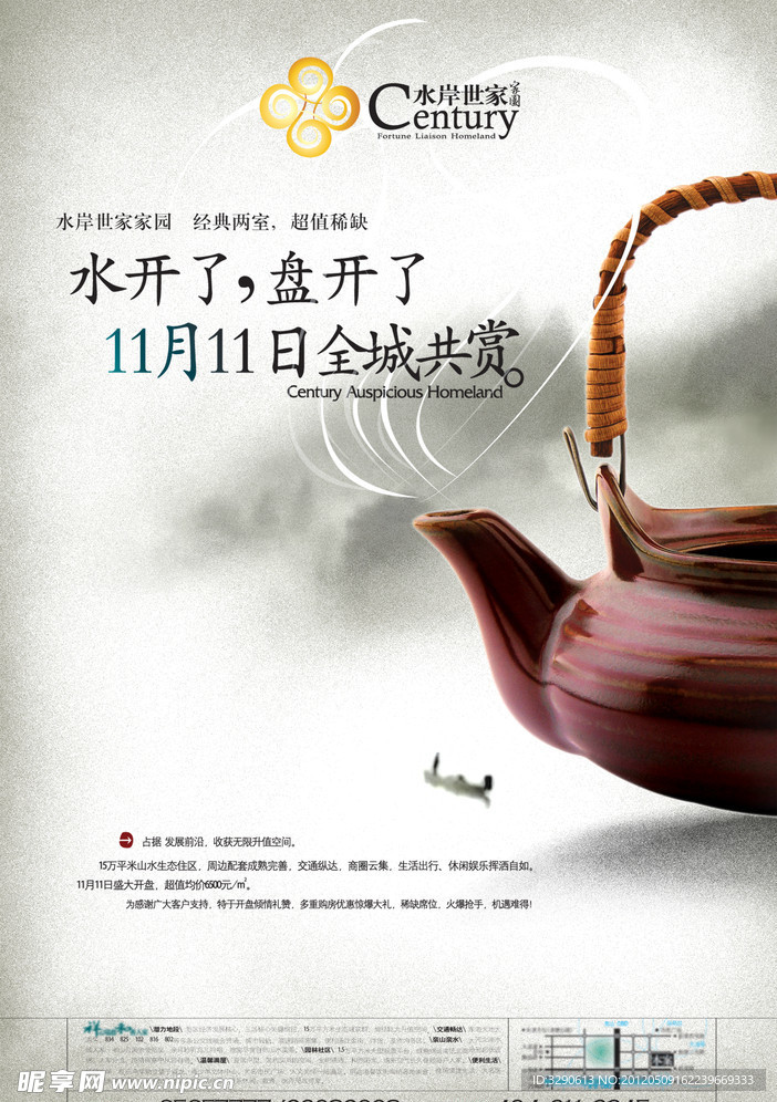 房地产开盘海报