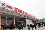 厦门石材展