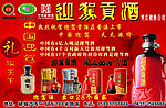 迎驾贡酒