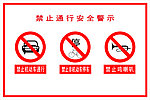 安全标志