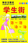 学生街