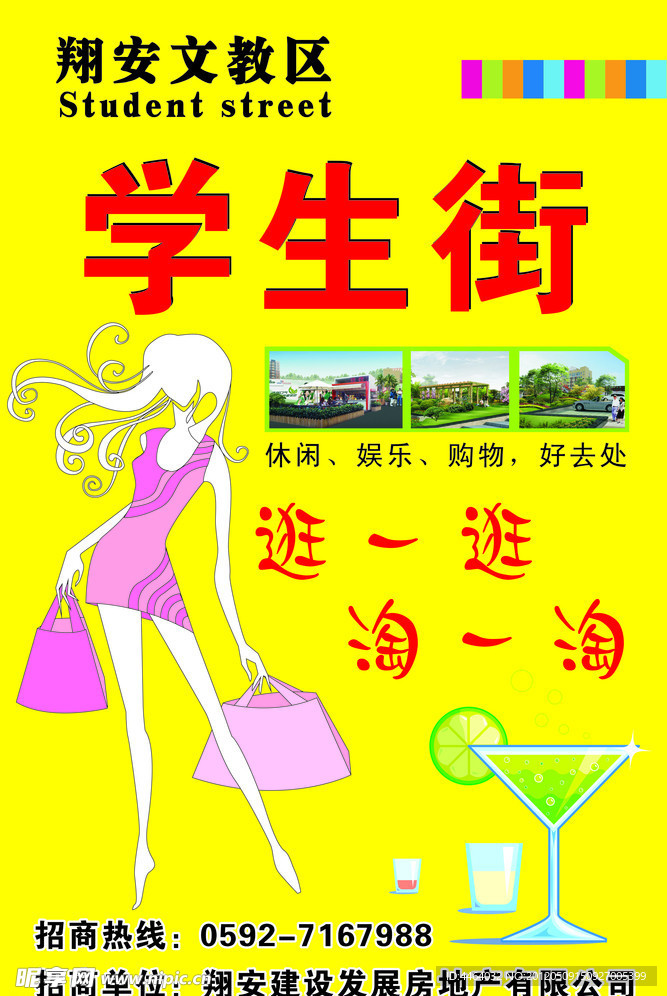 学生街