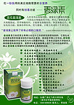 索伦麦绿素