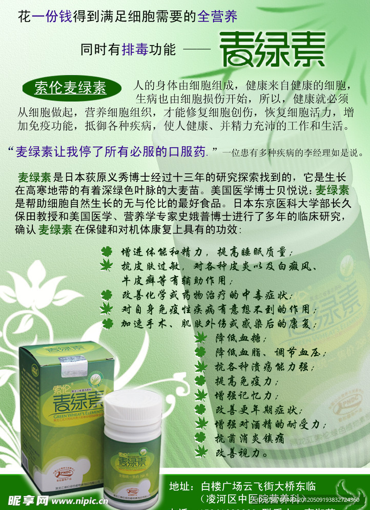 索伦麦绿素