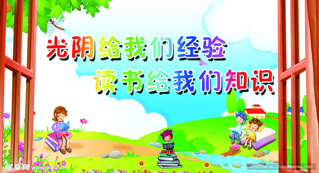 读书展板